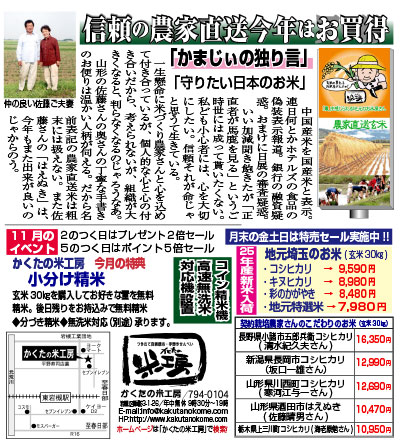 かまじぃの独り言／「守りたい日本のお米（2013年11月）」