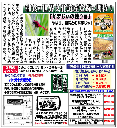 かまじぃの独り言／「やはり、自然との共存じゃ（2014年2月）」　